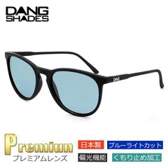【新品】 ダンシェイディーズ サングラス【 日本製 / くもり止め / ブルーライトカット / 偏光レンズ 】 フェントン DANG SHADES FENTON vidg00430-fnb dangshades ダン・シェイディーズ 偏光 プレミアム レンズ