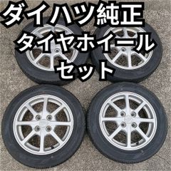 ダイハツ純正 タイヤホイールセット4本 155/65R14 DUNLOP EC202 2022年