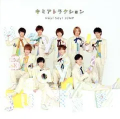 2024年最新】Hey! Say! JUMP キミアトラクション 限定盤1 新品未