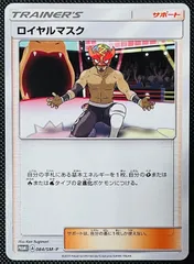 匿名配送無料　PSA10 ロイヤルマスク　ポケカ 買取相場】-ポケカ-ロイヤルマスク(P)(SMP-085-SM-P)【Cardshop Serra】