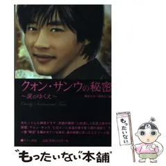 2026年最新】クォン・サンウ グッズの人気アイテム - メルカリ