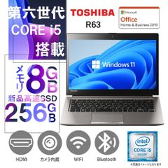 東芝 ノートPC R63/13.3型/Win 11 Pro/MS Office H&B 2019/Core i5-6200U/WEBカメラ/WIFI/Bluetooth/HDMI/8GB/256GB SSD