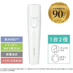 テスコム フェイスシェイバー ボディシェイバー 乾電池式 水洗いOK TK252B-Wのサムネイル