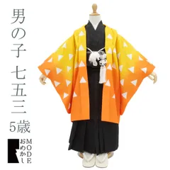 【中古】 男の子 ５歳 袴セット 着物 リサイクル 七五三 子供用 コスプレ 高級ブランド 人気アニメ柄 黄色 オレンジ ぼかし 鱗 きもの 身長110cm前後(105～115cm)  販売 購入 中古 みやがわ by5-0007