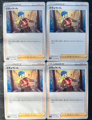ポケモンカード　さぎょういん　4枚