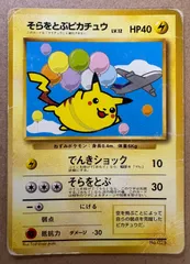 ANAプロモのそらをとぶピカチュウ ポケモンカード旧裏 - メルカリ