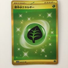 基本草エネルギー UR S8 フュージョンアーツ 128/100 - メルカリ