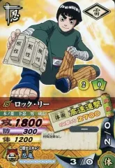 【中古】NARUTOデータカードダス DN-176T[N]：ロック・リー