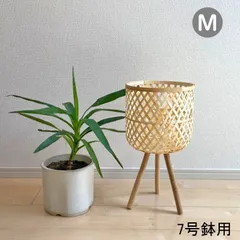 鉢カバー 植木鉢 竹 プランター バスケット 7号 鉢用 スタンド Lサイズ プランタスタンド 観葉植物 植物 かご 収納かご おしゃれ（BBA-719M）