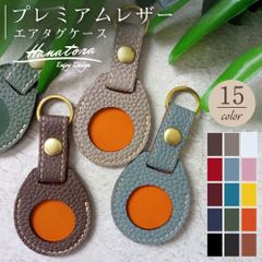 プレミアムレザー エアタグ ケース AirTag 保護ケース カバー レザー レザーケース 紛失防止 保護カバー トラッカー 追跡 子供 こども キッズ アクセサリー ペット タグ HANATORA