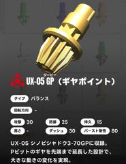 ベイブレードx/ビット