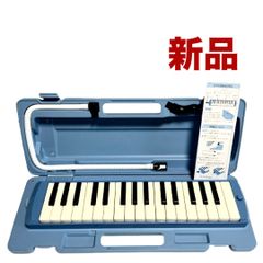 【ヤマハ/YAMAHA】【新品】【送料無料】鍵盤ハーモニカ　P-32D ハードケース付き　ブルー