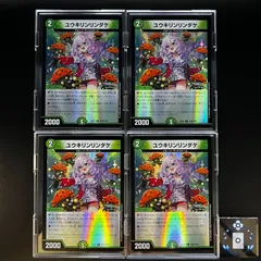 ユウキリンリンダケ　にじさんじ【C】(DM24EX4 PR56/PR60)《自然》【4枚】