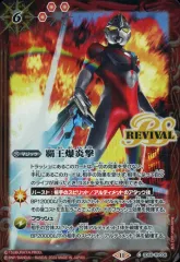 バトスピ　覇王爆炎撃　一枚300円 2023/10)覇王爆炎撃(ゴジライラスト)【C】{SD56-RV008}《赤》