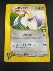 【中古品】ポケモンカード　ハヤトのピジョット(C){無}〈001/141〉[VS]