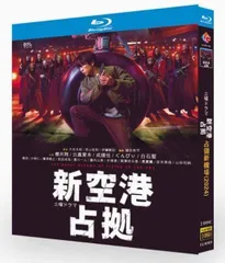 【新品、未開封】新空港占拠　DVD 6枚　桜井翔　ジェシー　菊池風磨 新品、未開封】新空港占拠DVD-BOX6枚組桜井翔ジェシー菊池風磨