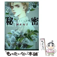 2025年最新】清水玲子 秘密 season 0の人気アイテム - メルカリ