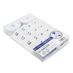 オープン工業 親子札 クローク用 1～20番の20組1セット 白 BF-150-WH （1点）