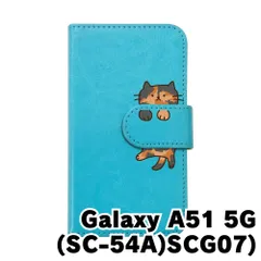 【新品未使用】Galaxy A51 5G SC-54A SCG07 ギャラクシーA51 スマホケース 手帳型 (色：ブルー×柄：サビ猫)moimoikka トーティシェル ねこ flip2-sc54a-bl-20151