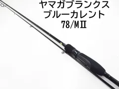 ヤマガブランクス　ブルーカレントIII 78 スピニング　チニング ヤマガブランクス(YAMAGA Branks) ブルーカレント III