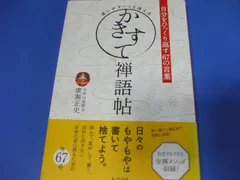 画賛掛け軸】小僧の掃除「教外別伝不立文字」