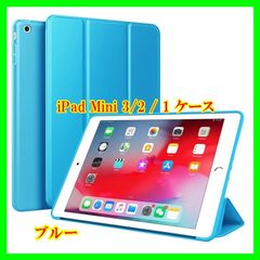 iPad Mini 3/2 / 1 ケース ブルー
