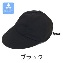 撥水加工　ワイドバイザー　キャップ 帽子 　【ブラック】　レディース　フリーサイズ　 UV対策　 暑さ対策　フェス　アウトドア　野外活動　送料込み