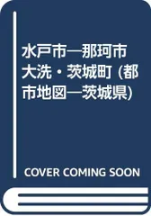 クーポン利用で2750円&送料無料 茨城県遺跡地図(地名表編＆地図編）2冊