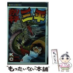 釣りキチ三平　矢口高雄　1〜44巻【初版 多数】 釣りキチ三平 初釣り』（矢口 高雄）｜講談社