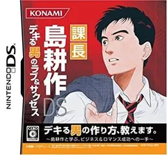 【中古】課長 島耕作DS デキる男のラブ&サクセス