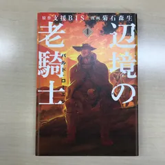 2025年最新】辺境の老騎士の人気アイテム - メルカリ