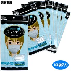 見た目スッキリカラーマスク 男女兼用サイズ ホワイト 5枚 10セット 大人用マスク まとめ買い
