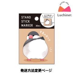 発送方法変更ページ（【付箋】スティックマーカー　文鳥のおしり（桜））