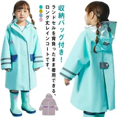 レインコート キッズ 子供 レインウェア ランドセル対応 自転車 通学 通園 雨具 カッパ 合羽 ジュニア 男の子 女の子 ロング丈 レインコート 撥水 防水 かわいい レインポンチョ 自転車用レイン#lella695