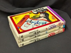 梶原一騎/古城武司☆★偉大なる王　全1★☆若木書房コミックメイト　良品 2025年最新】若木書房コミックメイトの人気アイテム - メルカリ