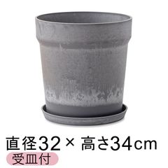 【新品】直径32.5cm おしゃれ 植木鉢 ウッドストーンプラポット 10号 受皿付 セサミ アートストーン