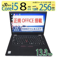 【高速10世代CPU】◆ Lenovo ThinkPad L13 20R4S2TS00 / 13.3型 / 高性能Core i5-10210U / 256GB SSD / 8GB / Windows 11 Pro / Office付