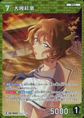 【中古】名探偵コナンカードゲーム B05029[R]：大岡紅葉