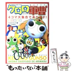 レア ケロロ軍曹 ケロロランド限定品 全38アイテム 吉崎観音