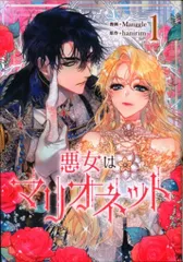 韓国語 悪女はマリオネット 初版 単行本 スペシャルパッケージ セット 2025年最新】悪女はマリオネットの人気アイテム - メルカリ