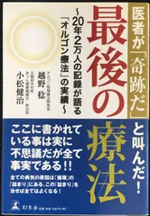 とことん心身を癒す越野式 オルゴン療法のすべて Amazon.co.jp: とことん心身を癒す越野式 オルゴン療法のすべて