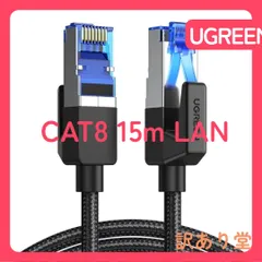 UGREEN LANケーブル CAT8 15M メッシュLANケーブル カテゴリー8 コネクタ 超光速25Gbps/2000MHz CAT8準拠 イーサネットケーブル 爪折れ防止 シールド モデム ルータ PS3 PS4 Xbox等に対応