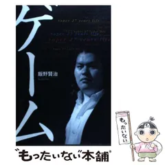 2024年最新】飯野賢治の人気アイテム - メルカリ