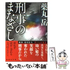 2024年最新】刑事のまなざしの人気アイテム - メルカリ