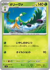 【中古】 ポケモンカードゲーム オリーヴァ SVD SVD 011/139