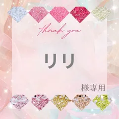 【ネコポス】リリ様