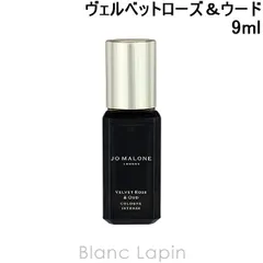 【ミニサイズ】 ジョーマローン JO MALONE ヴェルベットローズ＆ウード コロンインテンス EDC 9ml ミニフレグランス ミニ香水 [130016/130023/094141/047751]