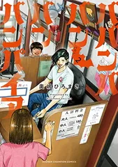 【中古】ババンババンバンバンパイア 2 (2) (少年チャンピオンコミックス)