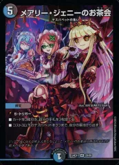 【中古】デュエルマスターズ 29/89[VR]：メアリー・ジェニーのお茶会