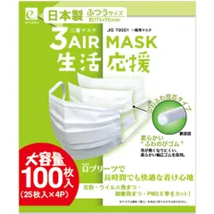 [3AIR] 日本製 マスク 不織布 ホワイト mask JIS規格 使い捨て 耳が痛くなりにくい 息がしやすい 普通サイズ 大容量 100枚入 25枚×4袋 3層フィルター 99%徹底カットのサムネイル